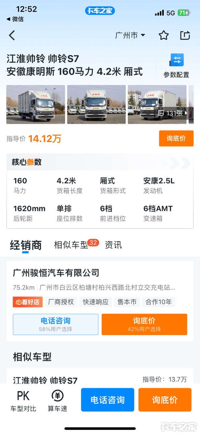 货车司机卡友们，可以推荐一下吗？现在很纠结，本人持C1驾驶证，这里有两款车型一样的，请问是自动挡好，还是手动挡好呀？好纠结呀，可以帮忙推荐一下吗？