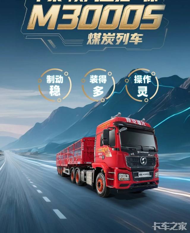 **陕汽德龙M3000S煤炭运输车**是专为煤炭短驳及中长途运输打造的高效重卡，以高承载、低油耗和可靠性能著称。该车搭载潍柴WP10H/WP12发动机（400-460马力）或康明斯X10动力（440马