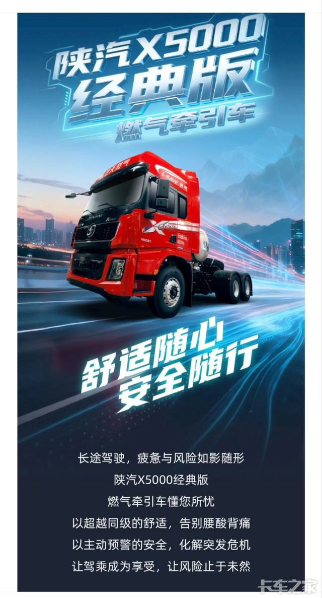 《陕汽X5000：平地板驾驶室，移动的舒适“家”》